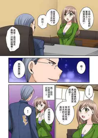 [Ureshino Megumi, chirico] Haramasare Hitozuma Hisho ~Shachoubou ni Nando mo IKiKuruu Watashi~ | 辦公室的人妻秘書~因社長的大肉棒而瘋狂高潮的我~ [Chinese]