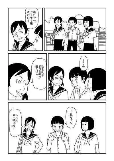 Okama no Yuu-chan