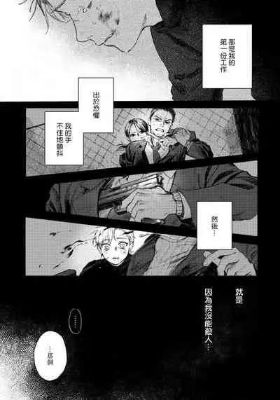 [Mori Moyori] Kimi no Yoru ni Fureru | 触碰你的黑夜 Ch. 1-2 [Chinese] [冒险者公会] [Digital]
