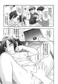 [Ueda Yuu] Yoiko wa Shicha Dame! | 好孩子不可以學喔 [Chinese]