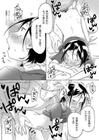 KABE-kun ga Warui Kanemochi ni xxx Sareru Hanashi