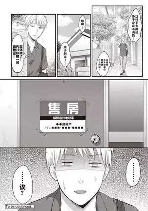 Zesshokukei danshi seiyoku wo shiru ch.1-5
