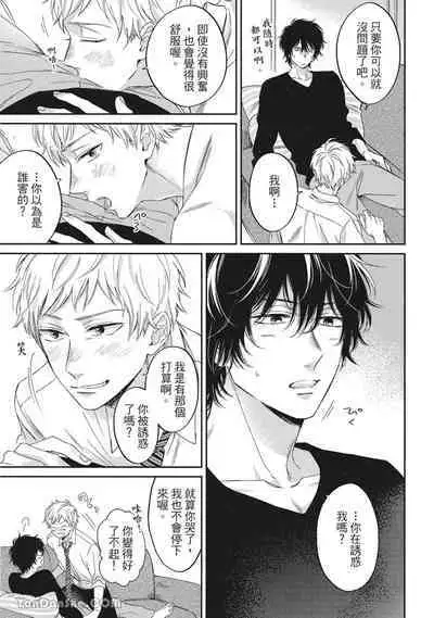 [Kon Shota] Hibi mo Tsumoreba Koi to Naru | 日積月累的戀情 [Chinese] [趙秋鳳] [Digital]