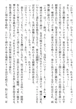 お嬢さまはベロちゅーLOVE！