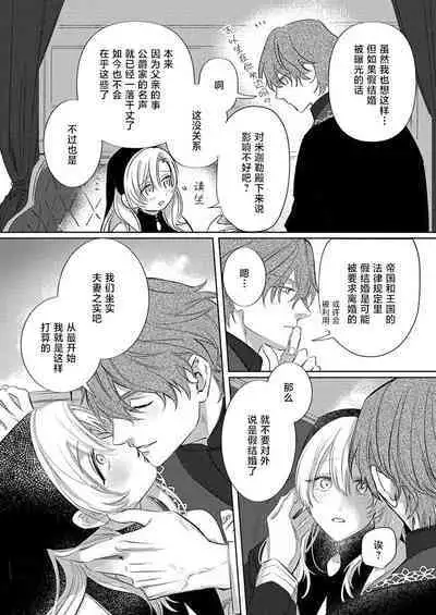 Ai ga Omoi Kishi Koushaku wa, Tsuihou Reijou no Subete o Ubaitsukushitai. | 骑士公爵爱意深重，想要索取放逐千金的一切。 1-5