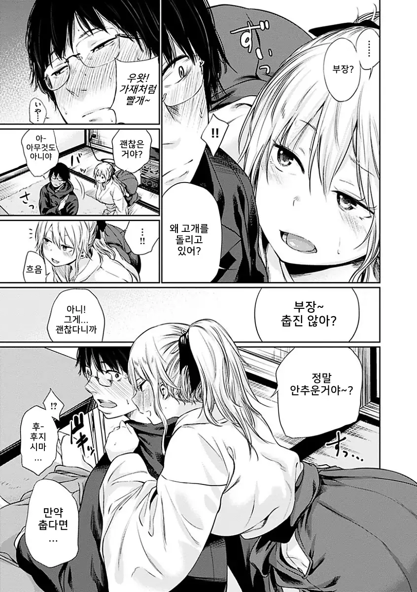 Yoihajime Ch. 1-3