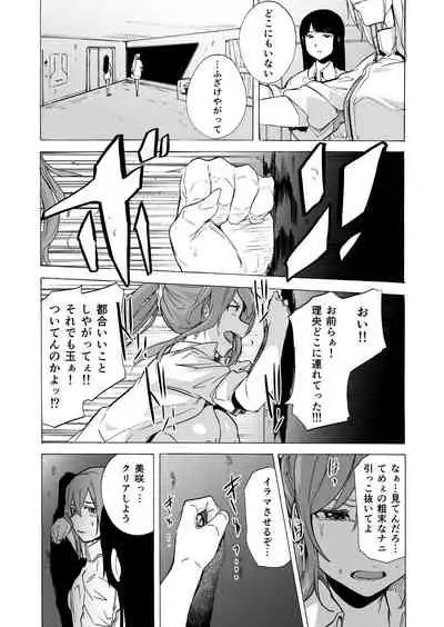 Game of Bitches Soushuuhen