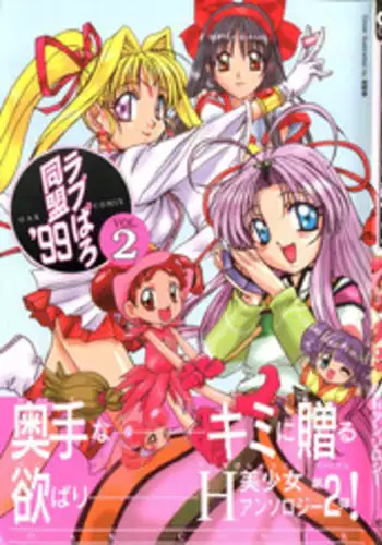 [Koganei Musashi] Manga Ero Monogatari (Card Captor Sakura, Cyber Team in Akihabara, Fun Fun Pharmacy, Battle Athletes, Nadesico, Love Hina, Ojamajo Doremi, Utena)