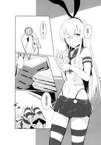 (C87) [Classic Orange (ishikkoro)] Shimakaze-kun no Usuihon (Kantai Collection -KanColle-) [Chinese] [瑞树汉化组]