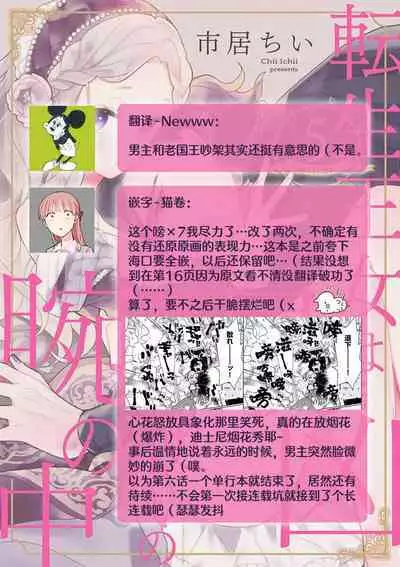 Tensei Oujo wa Saikyou Mahoutsukai no Ude no Naka | 与凶恶魔法师拥抱的重生王女 1-7