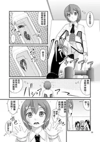 [Juicy Fruits (Satomi Hidefumi)] Bou Ninki School Idol Toilet Tousatsu vol. 3 | 某人氣學園偶像 廁所盜攝 vol. 3 (Love Live!) [Chinese] [蓬頭垢面個人漢化] [Digital]