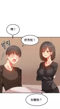 [Mx2J] Hahri's Lumpy Boardhouse Ch. 1~16【委員長個人漢化】（持續更新）