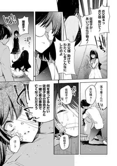 Ibitsu na Sanjuusou