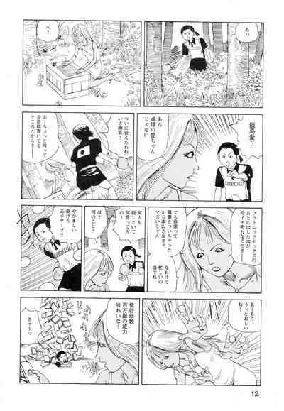 Ana, Moji, Ketsueki Nado Ga Arawareru Manga