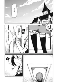 (Kouroumu 5) [Shironegiya (miya9)] Juusha no Oshigoto (Touhou Project) [Chinese] [师兄汉化]