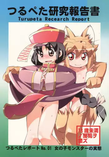 (C75) [Tsurupeta Kenkyuusho (Various)] Tsurupeta Kenkyuu Houkokusho "Kessen Zenya" - Turupeta Research Report