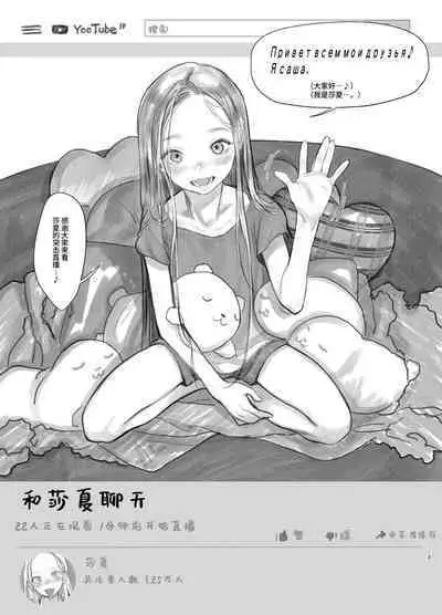 [Rinjuu Circus (Haguhagu)] Sasha-chan ga Youkoso ~Futoshi-kun Route Soushuuhen + α~ [Chinese] [这样很好=汉化组合]