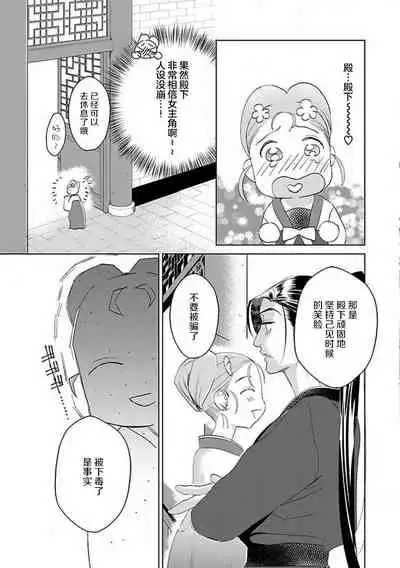 [Tamaru Iku] tensei! ? Bukan to nyan nyan ~ kōkyū enji-roku ~ | 转生！？武官和娘娘～后宫艳事录 1-5 [Chinese] [莉赛特汉化组]