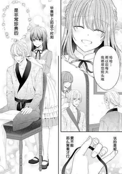 [Utage / Senzaki Hitomi] i sekai de zetsurin madō-shi ni kawa retara mechakucha dekiai sa rete imasu. | 在异世界被非凡的魔导师买下的话会被异常宠爱。 1-6 [Chinese] [莉赛特汉化组]