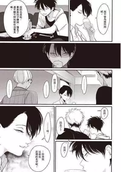 Yatamomo 2 | 八田百田 2