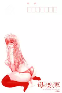 [Miyabi Tsuzuru] Haha no Naku Ie [English] [biribiri]