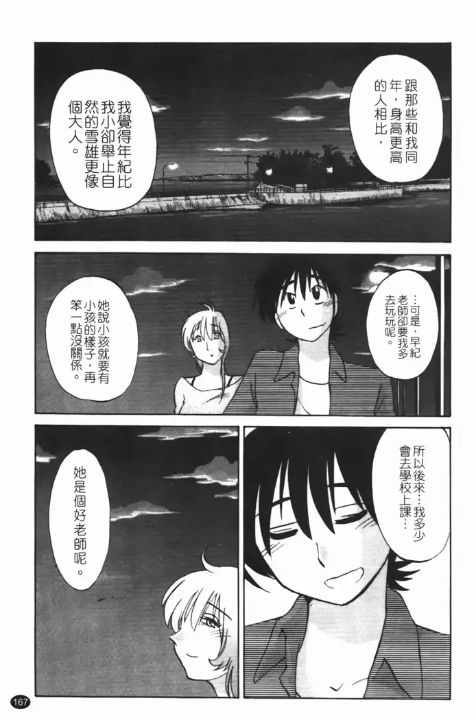 三日月がわらってる 第1巻