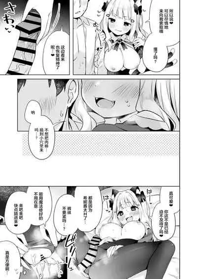 [Mukuton Kyouju to Soratobu Potato. (Muku)] Hirotta Madousho de Chinmai Nekomimi-chan to Ecchi Dekiru Hon [Chinese] [绅士仓库汉化] [Digital]