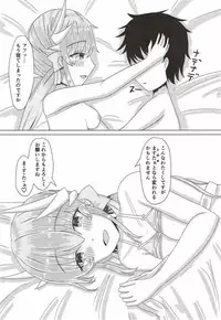 (C92) [Calma Garden (Yunagi)] Master to Watakushi ni Hitsuyou na Mono (Fate/Grand Order)