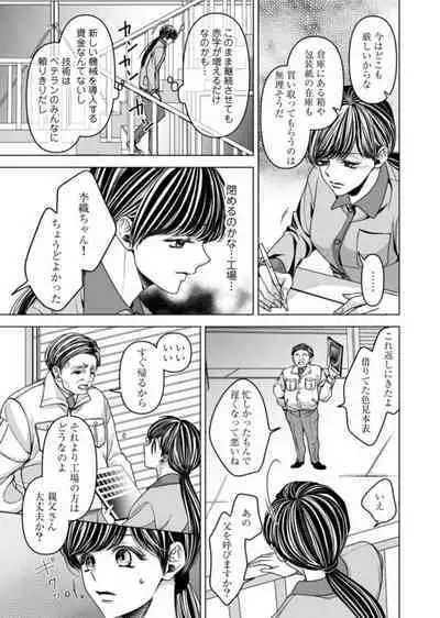 Oku de Kanjiru Dekiai Honnō ～ Nan do mo Tsukarete i Kasarete ～ 1-2