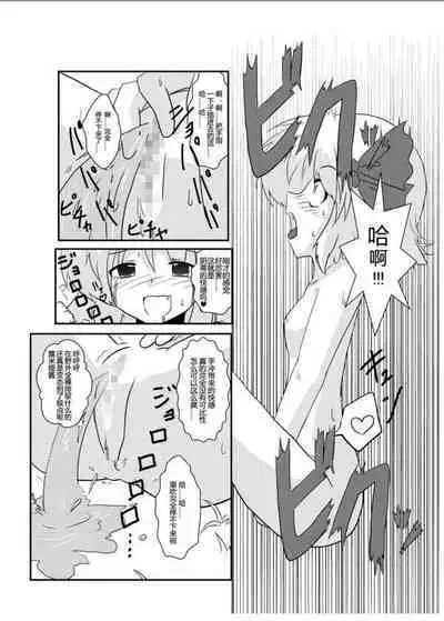 [Ameshoo (Mikaduki Neko)] Touhou TS Monogatari ~Rumia Hen~ | 東方TS物語 ~露米娅編~ (Touhou Project) [Chinese] [狐羽个人汉化]