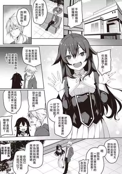 Ore wa Kyou kara Cinderella Aite wa Otoko. Ore wa Onna!? Ch. 1-8