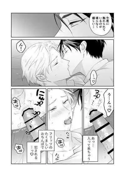 Shoushin Ouji o Nagusameru Houhou