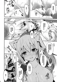 (COMIC1☆10) [Nekonokone (Takeyuu)] Nekomimi Mai Senpai (Musaigen no Phantom World) [Chinese] [无毒汉化组]