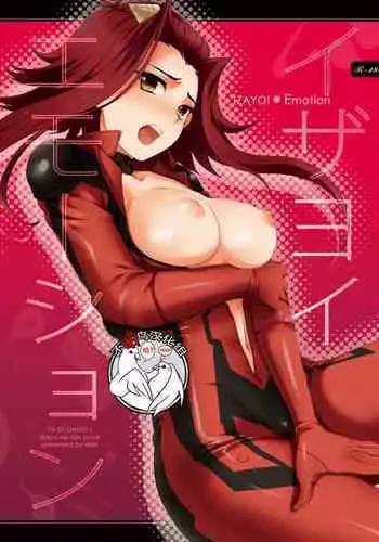(C77) [kkkk (Usaki)] Izayoi Emotion (Yu-Gi-Oh! 5D's) [English] {doujin-moe.us}