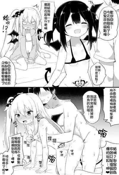 Ponkotsu Succubus-chan | 廢柴小魅魔