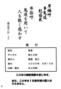 (C70) [Oni 69Dan (Toba Juumei, Hagakure Bushi)] Kidou | Demon Road (Bleach) [English] {doujin-moe.com}