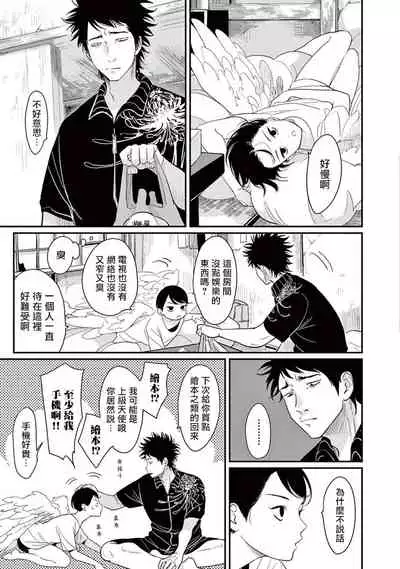 [Harada] One Room Angel Ch. 1-5[Chinese] [拾荒者汉化组] [Digital]