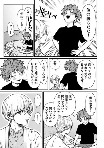 Juku kōshi no sakuryaku 2