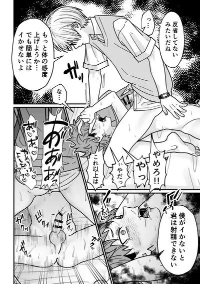 Juku kōshi no sakuryaku 2