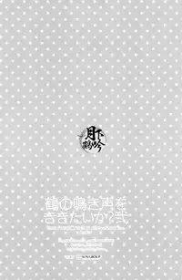 (Hyattou Ryouran ~Kimi no Heart o Shirahadori~ San) [Syupa! (Makiron)] Tsuru no Nakigoe o Kikitai ka? Ni | 想聽鶴的啼鳴聲嗎?貳 (Touken Ranbu) [Chinese] [月下鶴吟漢化組]