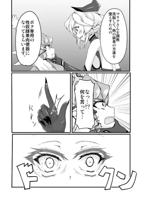 Sukebe Book of Futanari Maria