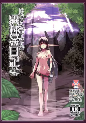 (C94) [Metamor (Ryo)] Dosukebe Elf no Ishukan Nikki 5 [English] [constantly]