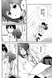 [ciaociao (Araki Kanao)] Hayasui-chan no Renai Bougyouryoku (Kantai Collection -KanColle-) [Chinese] [无毒汉化组] [2015-11-01]