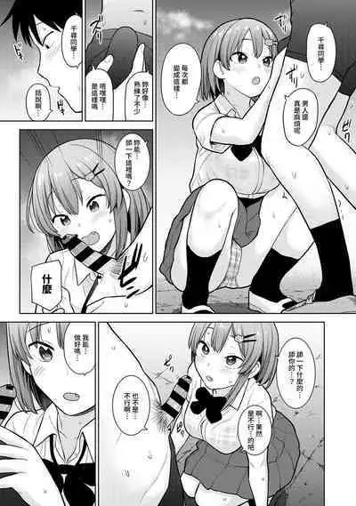 SotsuAl Cameraman toshite Ichinenkan Joshikou no Event e Doukou Suru Koto ni Natta Hanashi Ch.1-8