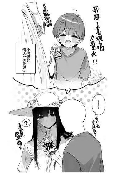 Shigoto o Yameta node Nido to Kicha Dame to Iwareta Inaka ni Kaette kitara Dekkai Onnanoko no Kai ni Mechamecha ni sareru Hanashi Zenpen
