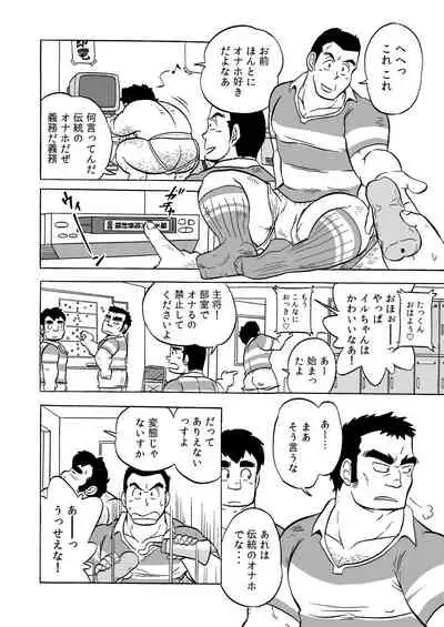 Dentou no Onaho