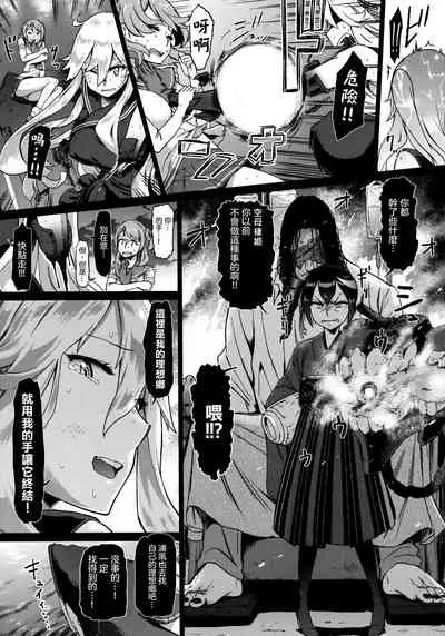 Soko ga Kuubo Seiki no Shangri-La 丨 那裡是空母棲姬的理想鄉