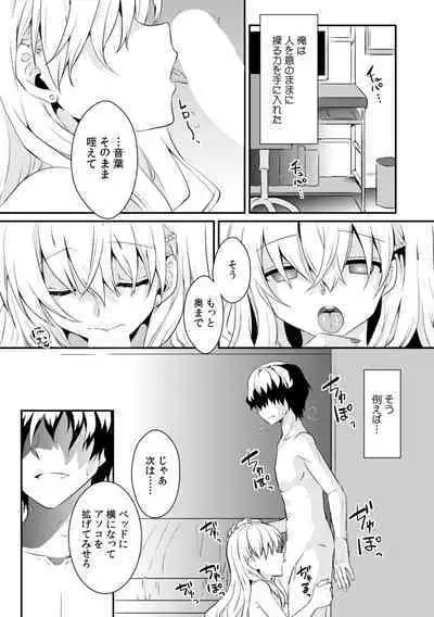 Saimin apuri de osananajimi o i no mama ni ayatsuriSEX!?「dame na no ni… koshi ga katte ni ugoichau!!」