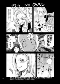 [Kurione-sha (YU-RI)] NUMBER:18 (DRAGON BALL Z)