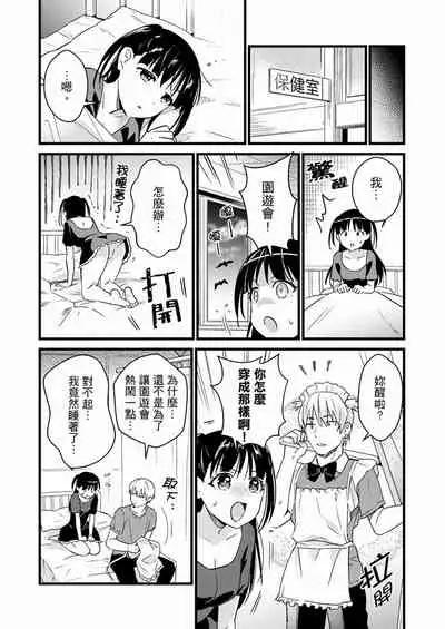 Son Nani... Watashi ni Iretai no? Yari Heya no Tonari de Seiteki ni jareatte... | 就那麼想…插進人家體內嗎？在砲房隔壁擦槍走火玩遊戲… Ch.1-12